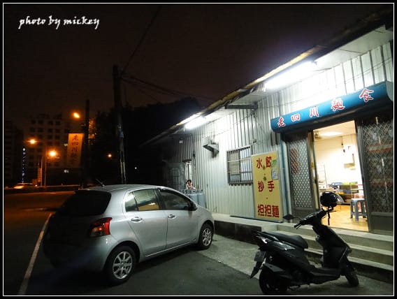 新竹-老四川麵食