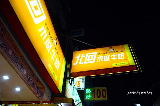 台中-逢甲夜市行