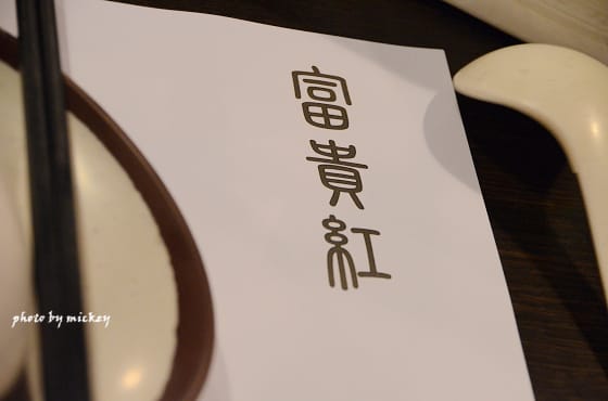 桃園-富貴紅 精緻麻辣鴛鴦鍋