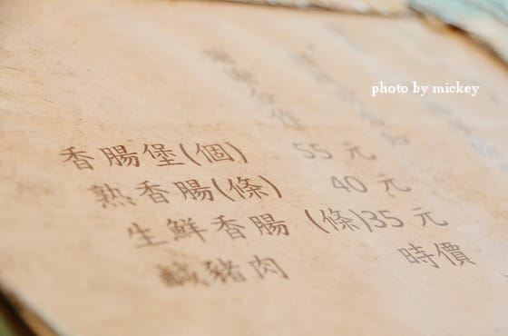 苗栗-竹南吉佈德香腸(會噴汁哦~)