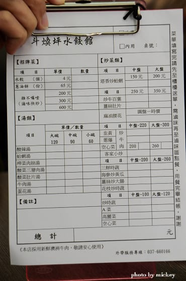 苗栗-斗煥坪水餃館