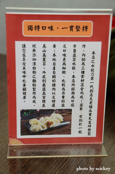 苗栗-斗煥坪水餃館