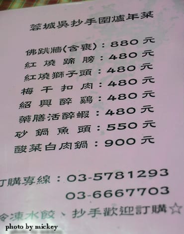 新竹-蓉城吳抄手