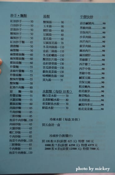 新竹-蓉城吳抄手