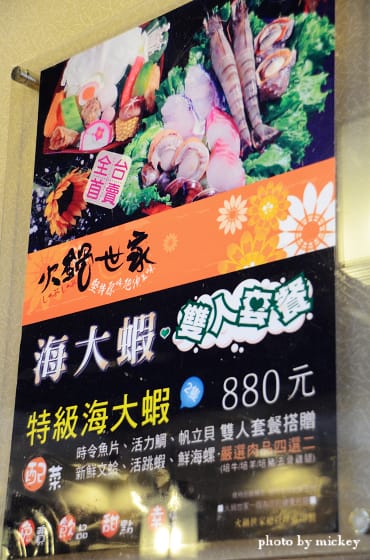 新竹-火鍋世家(園區店)