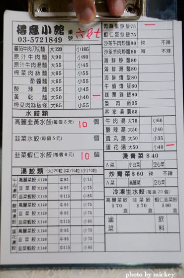 新竹-得意小館