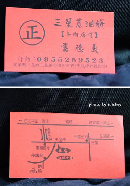 宜蘭三星-蔥餅(阿婆蔥油餅、正三星蔥油餅、何三星蔥餡餅)