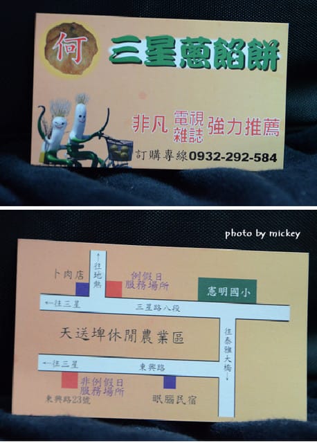 宜蘭三星-蔥餅(阿婆蔥油餅、正三星蔥油餅、何三星蔥餡餅)