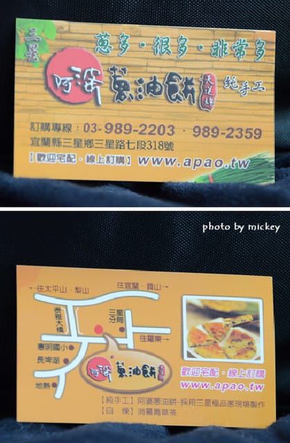 宜蘭三星-蔥餅(阿婆蔥油餅、正三星蔥油餅、何三星蔥餡餅)