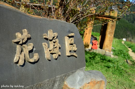 台中-武陵農場 (露營區、登山口) - 第15張圖 台中-武陵農場 (露營區、登山口)