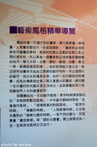 新竹竹東 蕭如松藝術園區 - 第35張圖 新竹竹東 蕭如松藝術園區