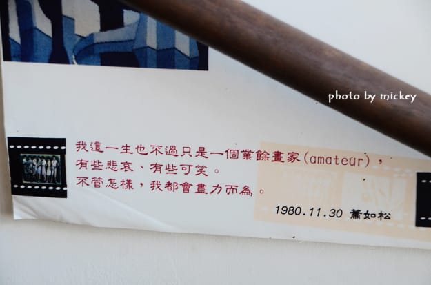 新竹竹東 蕭如松藝術園區 - 第36張圖 新竹竹東 蕭如松藝術園區