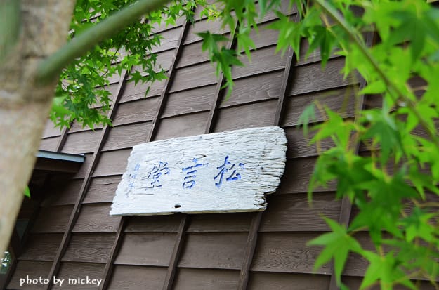 新竹竹東 蕭如松藝術園區 - 第6張圖 新竹竹東 蕭如松藝術園區