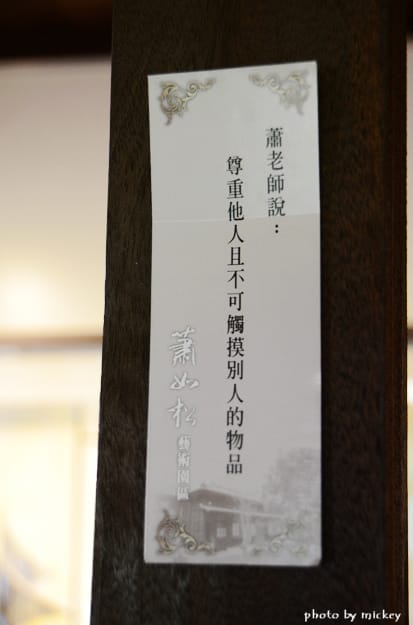 新竹竹東 蕭如松藝術園區 - 第37張圖 新竹竹東 蕭如松藝術園區