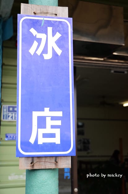 新竹竹東-中油資源莊冰店 - 第4張圖 新竹竹東-中油資源莊冰店