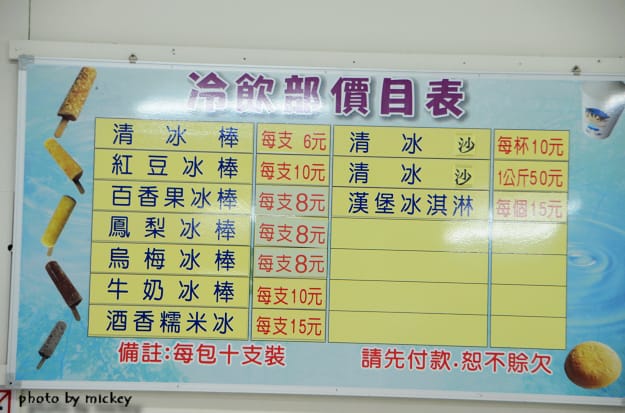 新竹竹東-中油資源莊冰店 - 第11張圖 新竹竹東-中油資源莊冰店