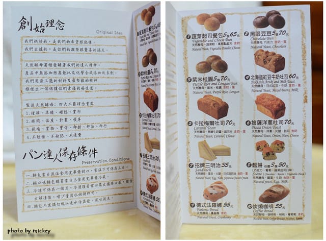 台北-達人手感烘焙 Top Pot Bakery