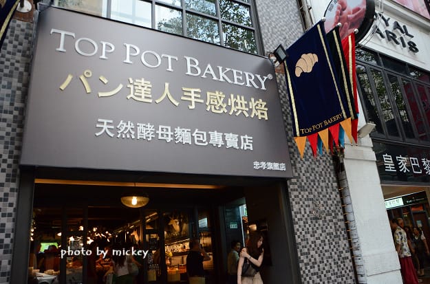 台北-達人手感烘焙 Top Pot Bakery