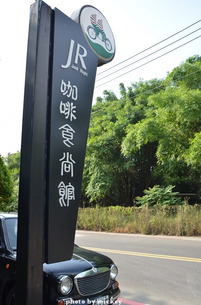 新竹-JR咖啡食尚館(下午茶~便宜又好吃~)