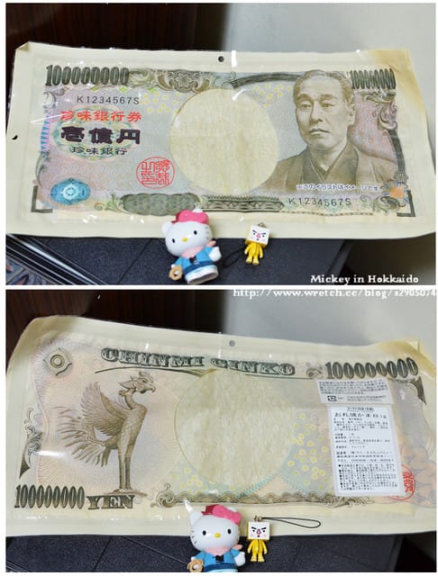 北海道-戰利品 - 第45張圖 北海道-戰利品