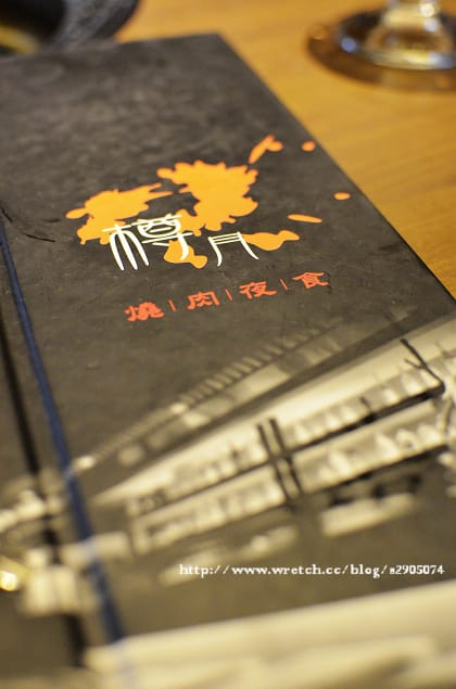 新竹-樽月。燒肉夜食