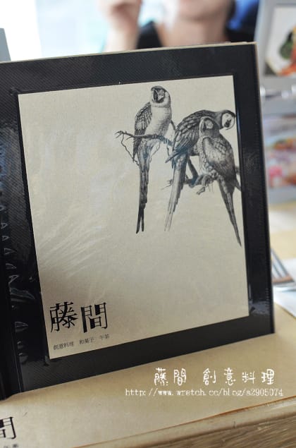 新竹-藤間 創意料理。和菓子。午茶