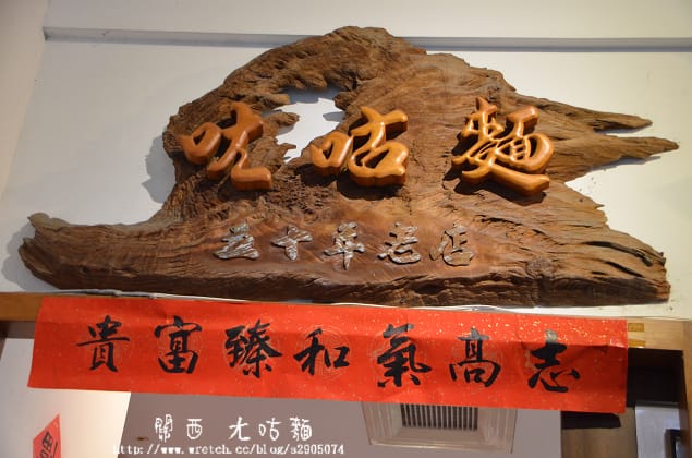 新竹-關西美食(ㄤ咕麵、關西臭豆腐)
