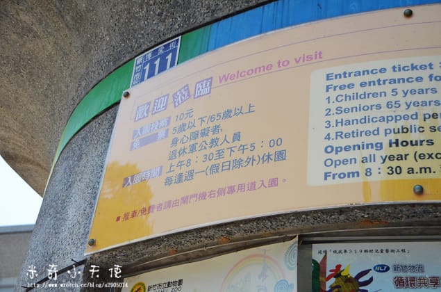 新竹-新竹市立動物園 (10元讓你玩透透) - 第3張圖 新竹-新竹市立動物園 (10元讓你玩透透)