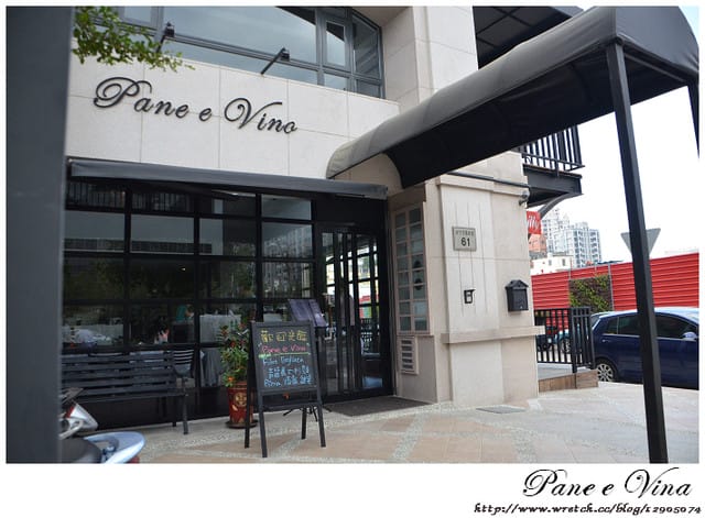 新竹-Pane e Vino 義大利餐廳 (氣氛佳)