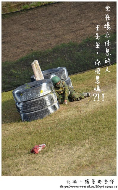 新竹北埔-諾曼第漆彈營 (不打慘你不罷休囉) - 第42張圖 新竹北埔-諾曼第漆彈營 (不打慘你不罷休囉)