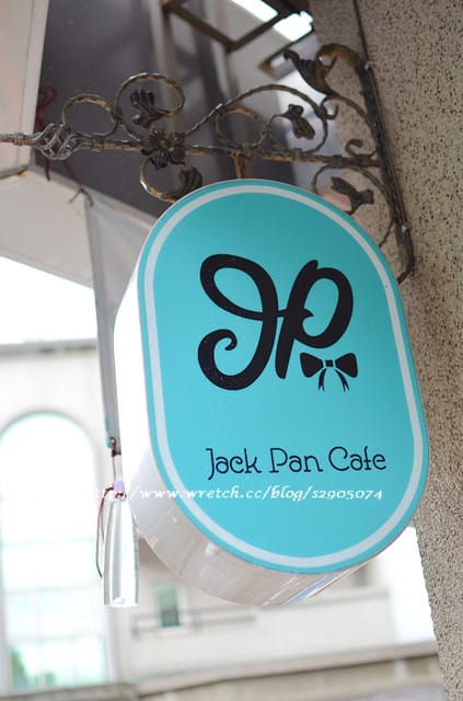 新竹-Jack Pan Cafe 。 義法輕食.蜜糖吐司.鬆餅 - 第4張圖 新竹-Jack Pan Cafe 。 義法輕食.蜜糖吐司.鬆餅