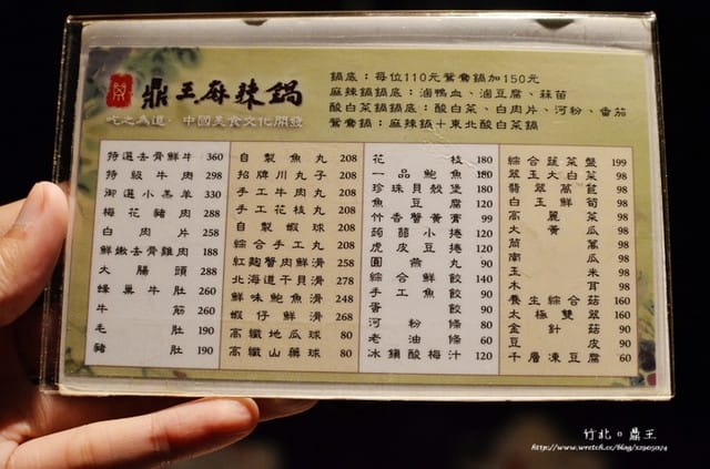 竹北-鼎王麻辣鍋