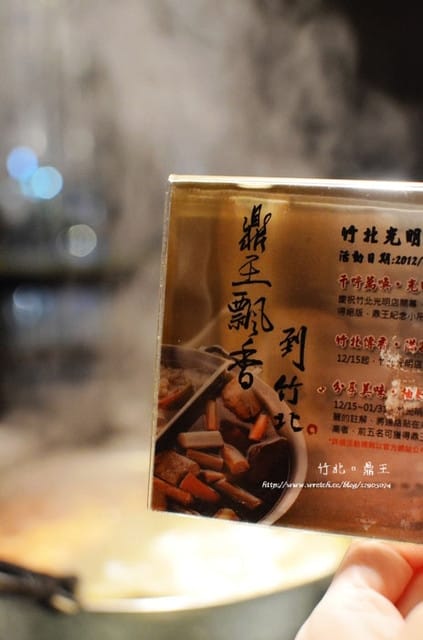 竹北-鼎王麻辣鍋