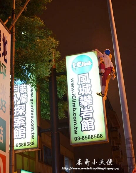 竹北-風城攀岩館