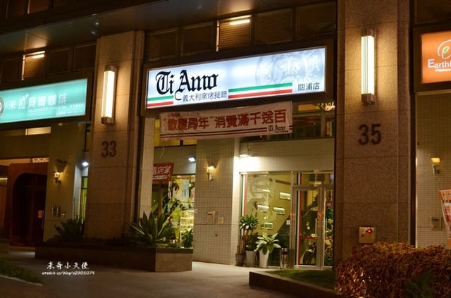 新竹-TiAmo 義大利窯烤餐廳 (關浦店) - 第2張圖 新竹-TiAmo 義大利窯烤餐廳 (關浦店)
