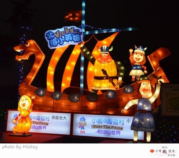 竹北-台灣燈會2013 - 第49張圖 竹北-台灣燈會2013
