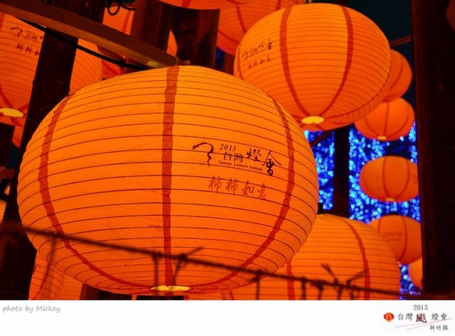 竹北-台灣燈會2013 - 第23張圖 竹北-台灣燈會2013