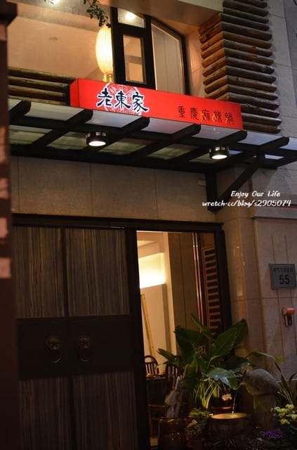新竹-老東家重慶麻辣鍋