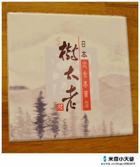 新竹-樹太老 定食專賣店 (清大店)