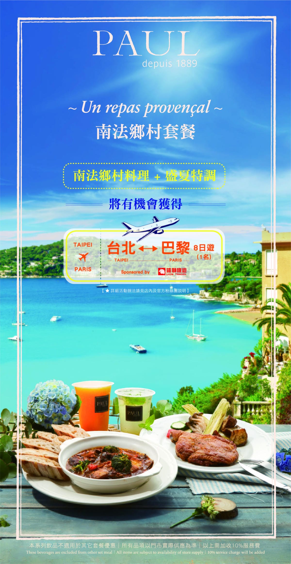 南法的味蕾之旅-夾頁-OK-02(1).jpg