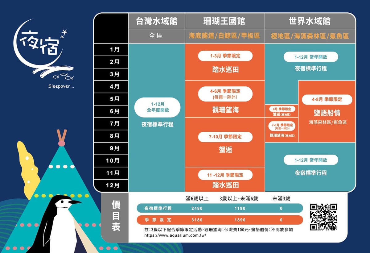 200929_海生館-夜宿價目表-o-01-終版圖價格正確.jpg 200929_海生館-夜宿價目表-o-01-終版圖價格正確.jpg