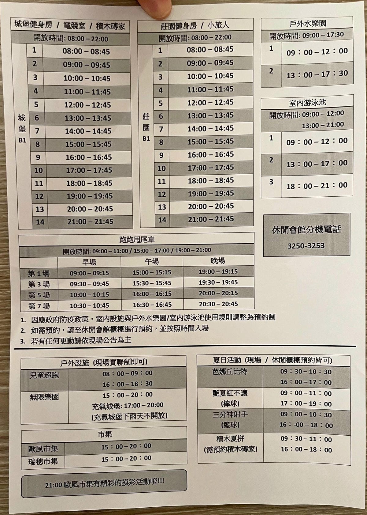 IMG_8877.jpg 瑞穗天合國際觀光酒店-設施服務時間