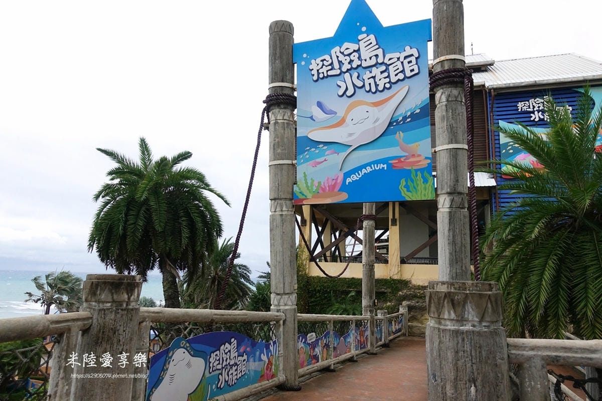 DSC04366.jpg 花蓮遠雄海洋公園遊行-探險島水族館