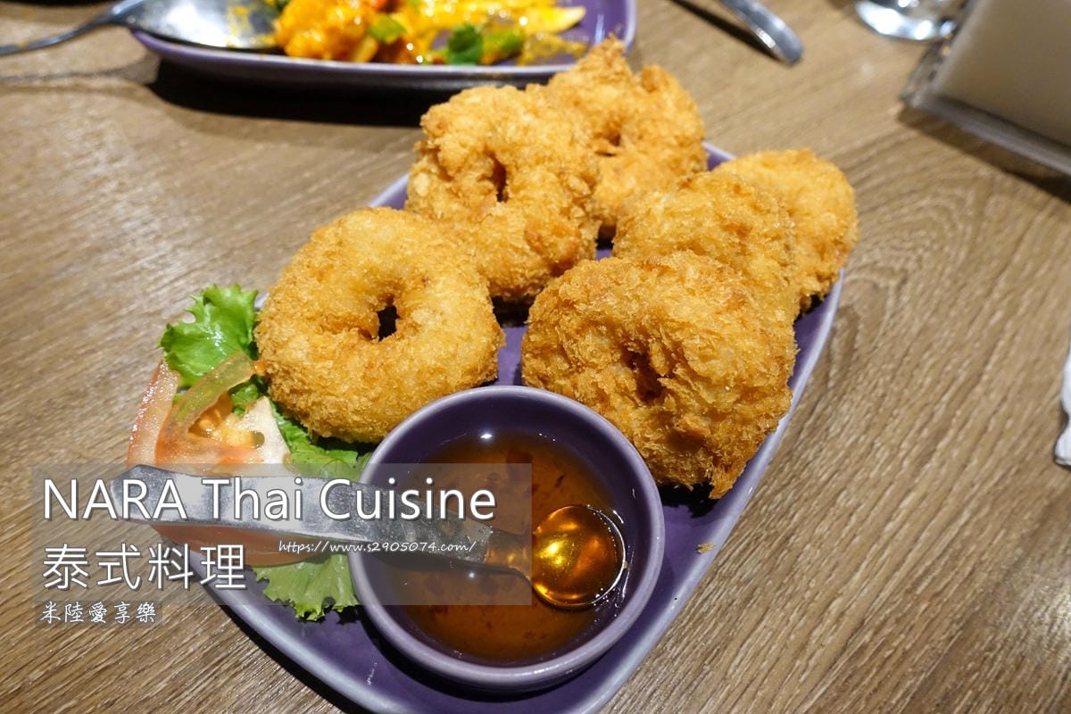 TOP1.jpg NARA Thai Cuisine泰式料理餐廰