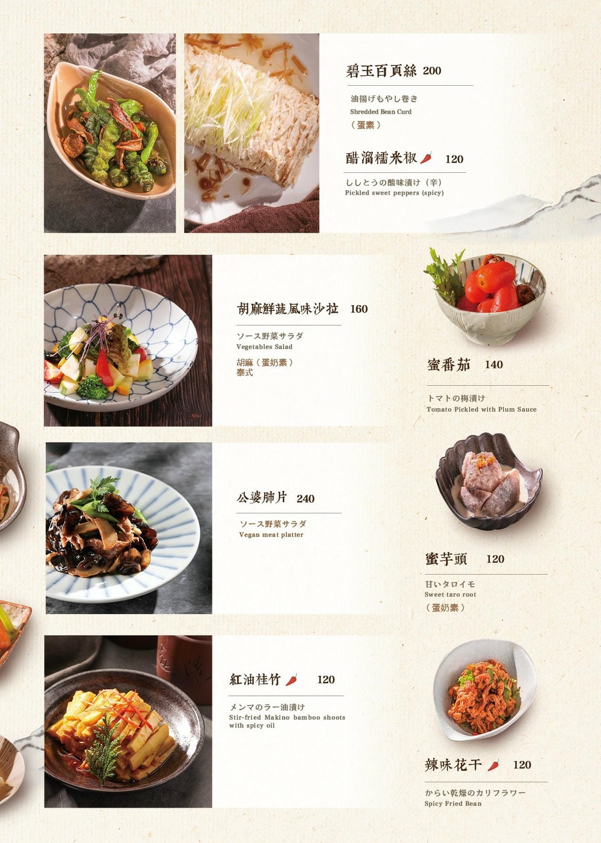 3.jpg 善菓堂菜單