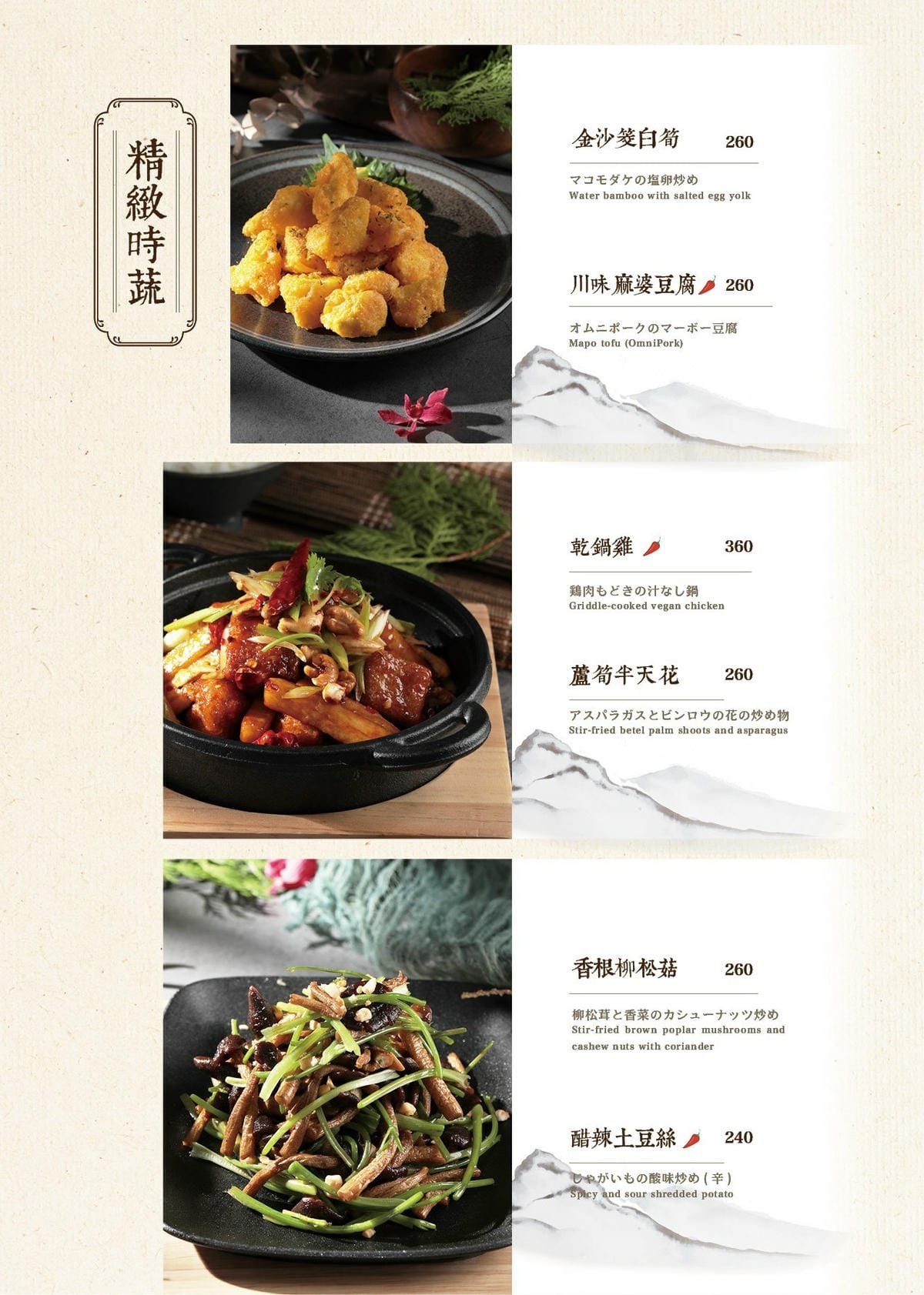 8.jpg 善菓堂菜單