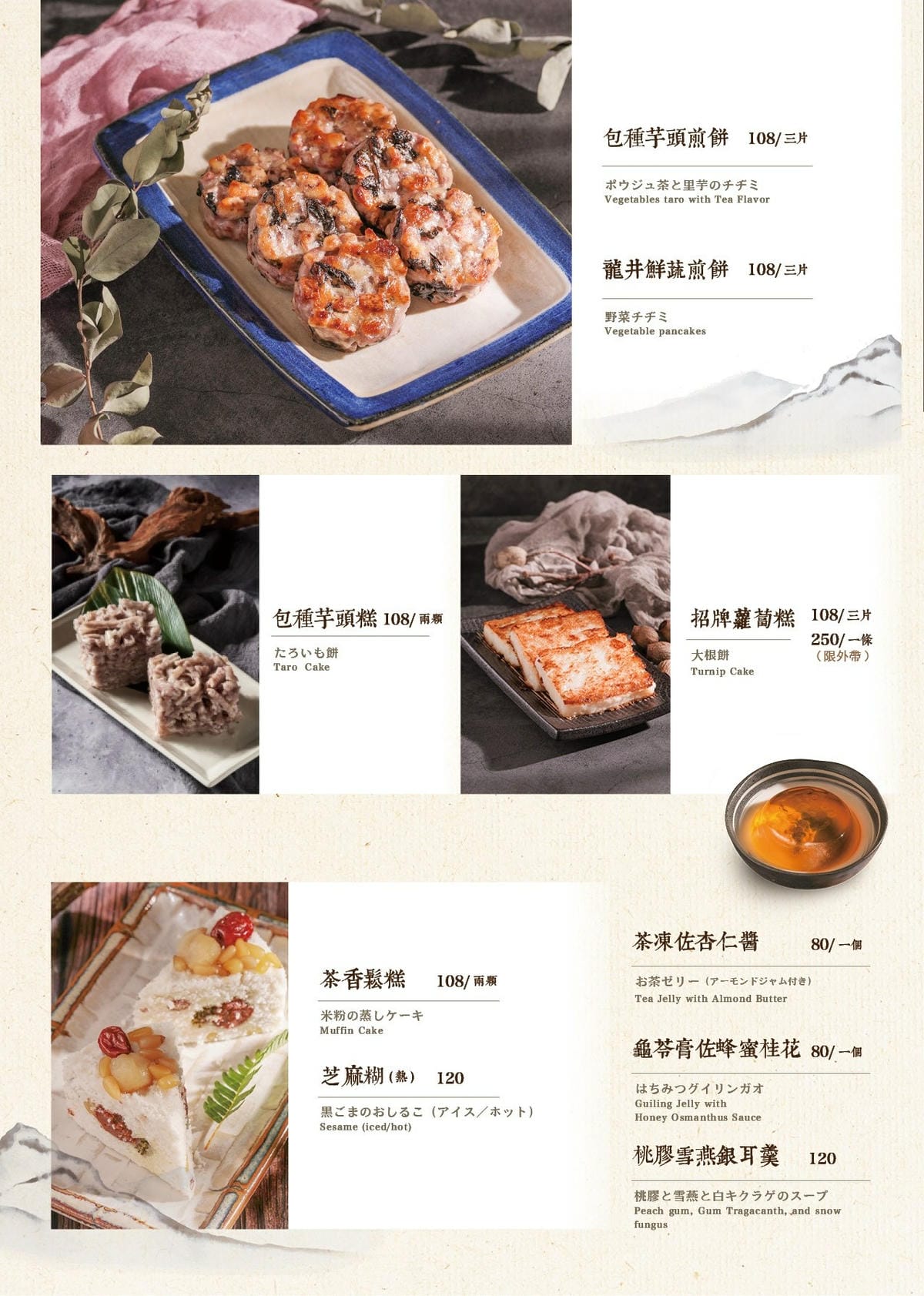 13.jpg 善菓堂菜單