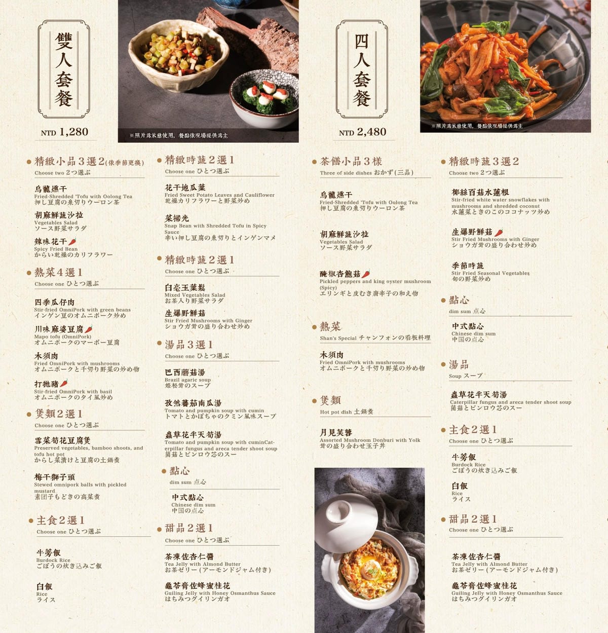 18.jpg 善菓堂菜單