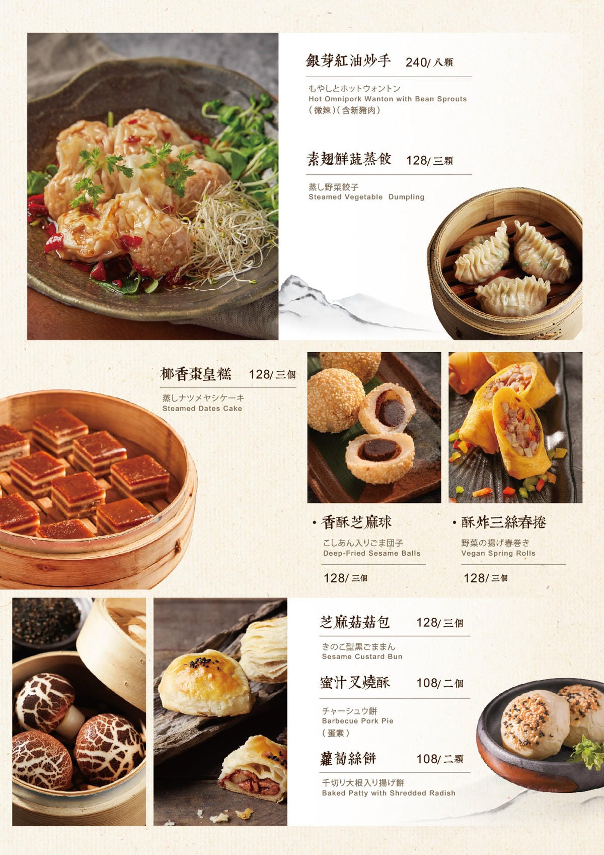 12.jpg 善菓堂菜單