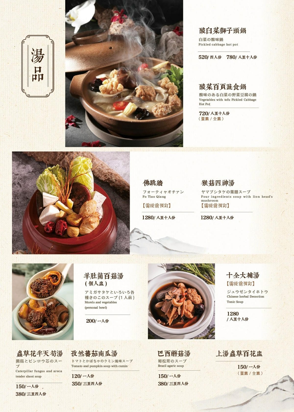 11.jpg 善菓堂菜單
